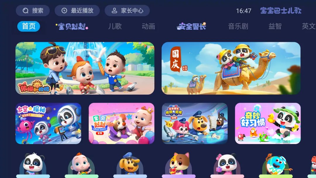 宝宝巴士儿歌TV版，一款育儿方面的App，帮助大家在育儿开销上省下更多钱！