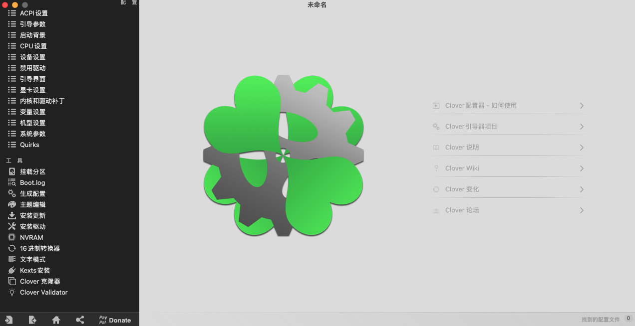 黑苹果必备工具Clover Configurator  用来挂载EFI分区