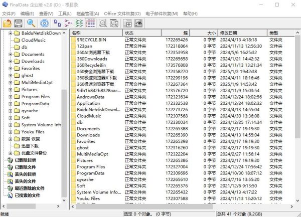 Finaldata企业版 数据恢复软件