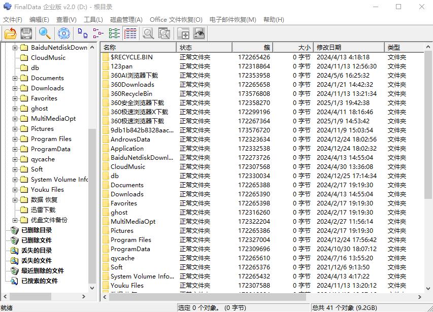 Finaldata企业版 优盘硬盘数据恢复软件 易用 适合恢复误删除文件缩略图