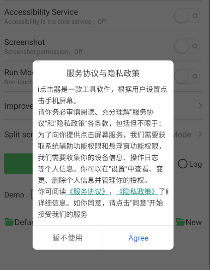 i点击器 安卓手机点击器  免ROOT自动点击  自动打怪  解锁版