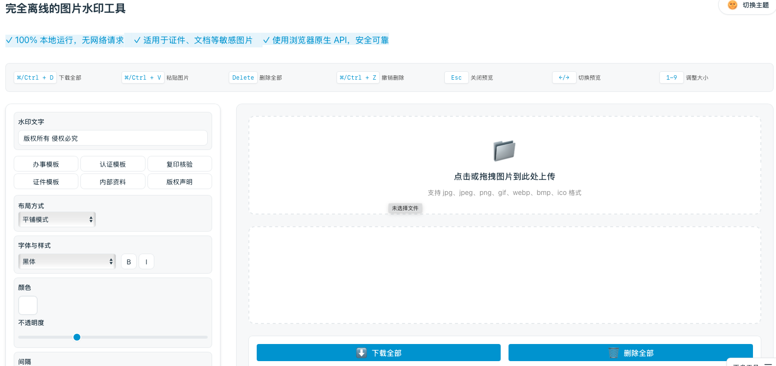 本地图片去水印工具：安全处理敏感图片，无网络请求缩略图