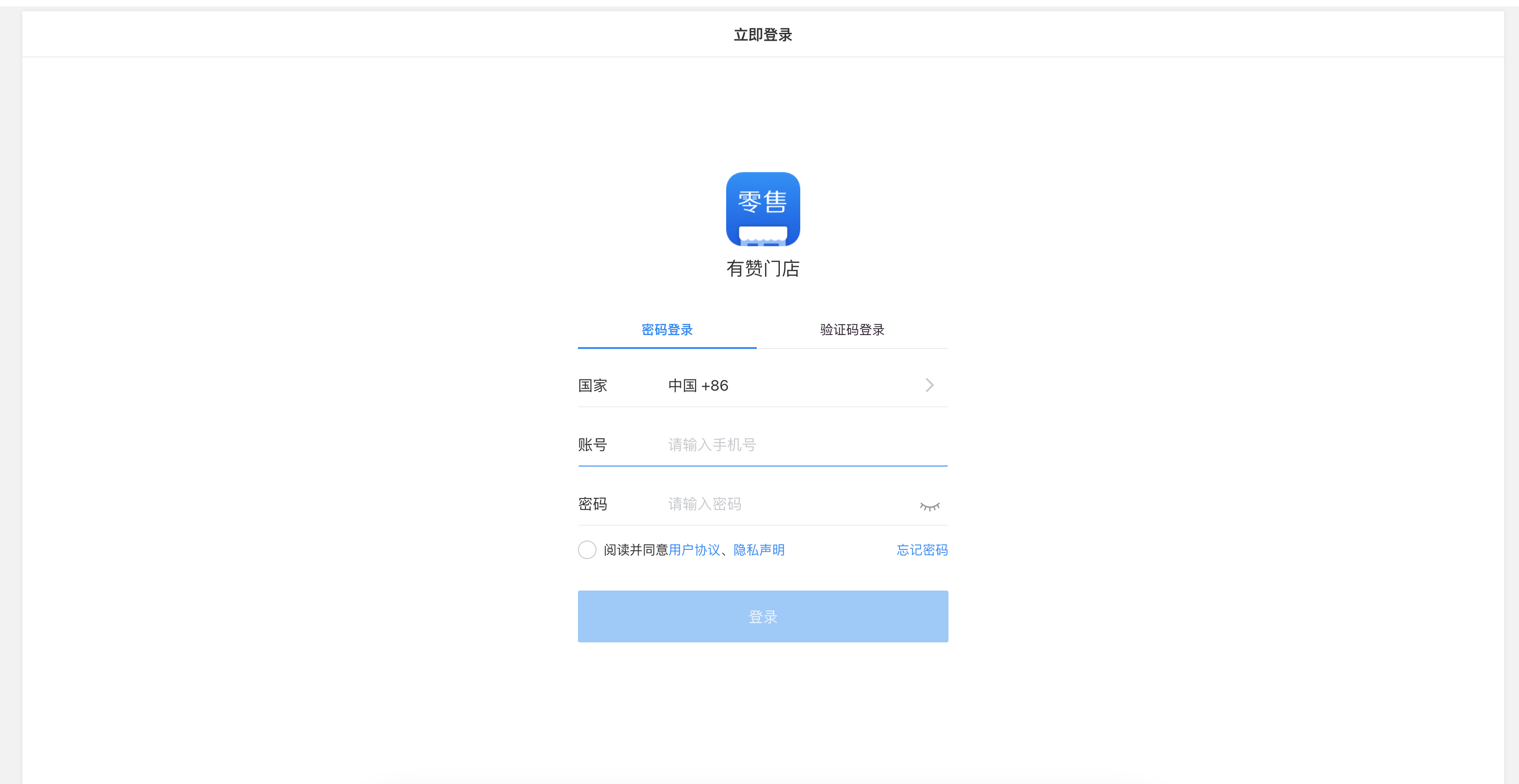 有赞零售门店收银端安装包 苹果Mac版  适合苹果笔记本和一体机使用缩略图