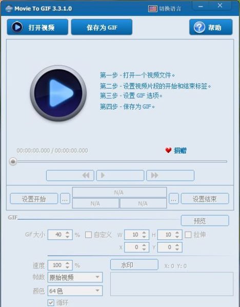 Movie To GIF 视频转GIF工具 V3.3.1.0 中文免费版