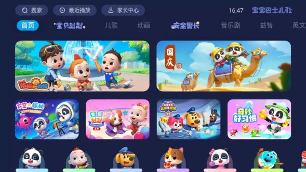 宝宝巴士儿歌TV版,一款育儿方面的App,动画、音乐剧、益智、