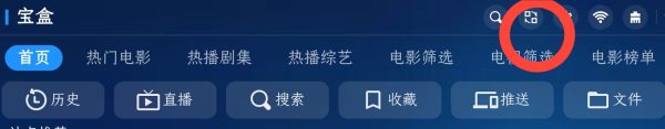 安卓电视盒子 宝盒tv 内置多仓电视端软件