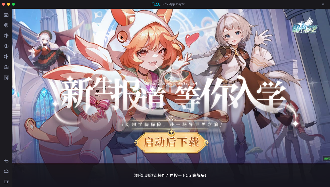 苹果Mac系统版  安卓模拟器  夜神模拟器NoxPlayer（夜神模拟器）缩略图