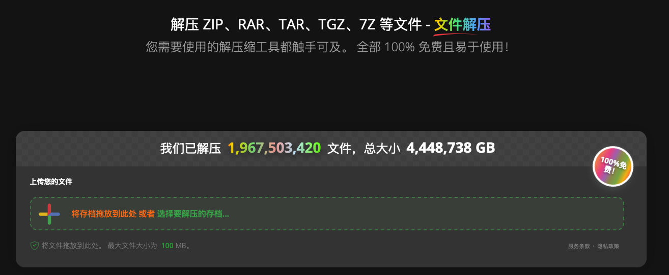 FileUnzip 在线解压工具：免费解压缩 ZIP/RAR 多格式文件缩略图