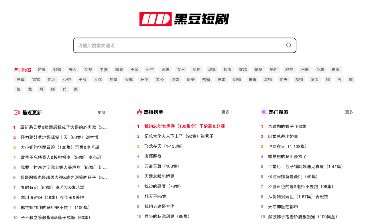 短剧下载网站 黑豆短剧缩略图