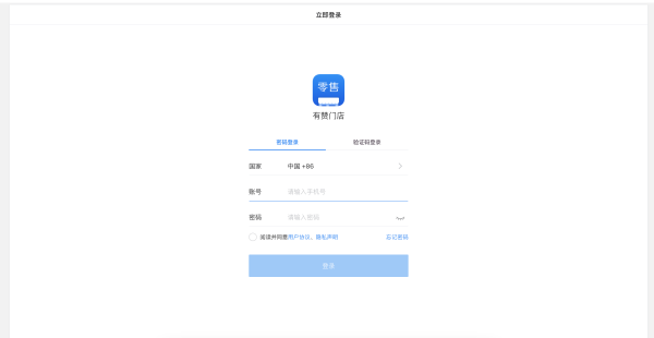 有赞门店下载 电脑版官方正版 有赞零售HD电脑桌面版  windows版