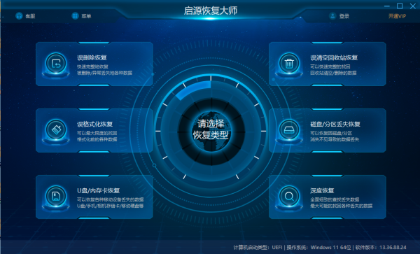 启源恢复大师 数据恢复软件