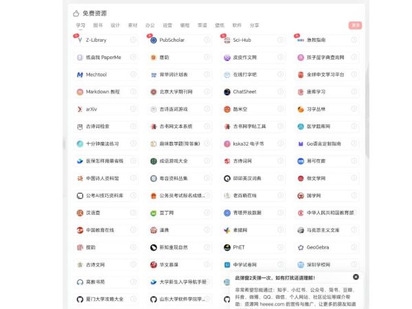 资源网 影视番剧、小说漫画、无损音乐、学习资料、AI 汇总分享、在线工具。免费全能资源网站！