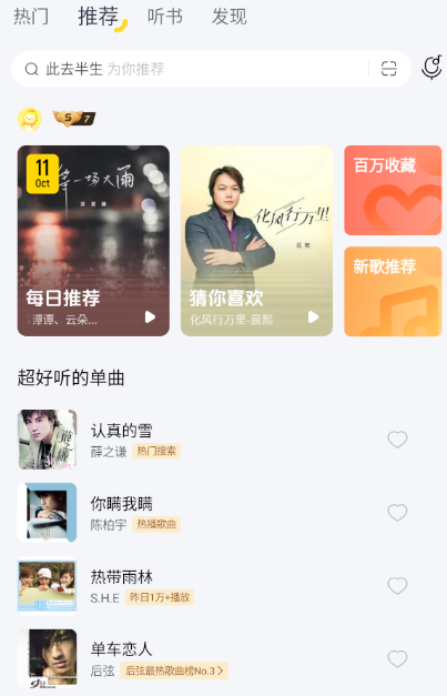 酷我音乐_11.1.6.0(11160) 会员版 安卓手机客户端   各种歌曲免费听缩略图