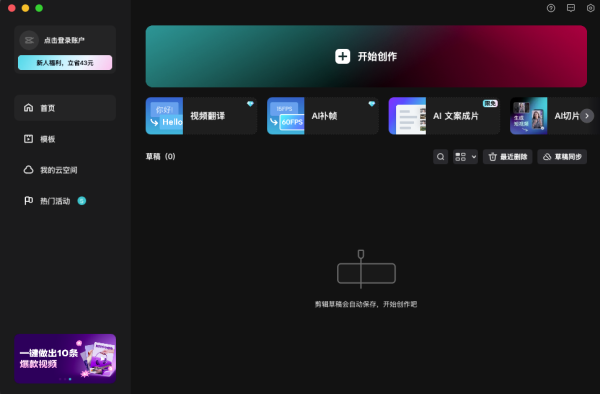 剪映专业版 2025最新版  苹果Mac系统安装包