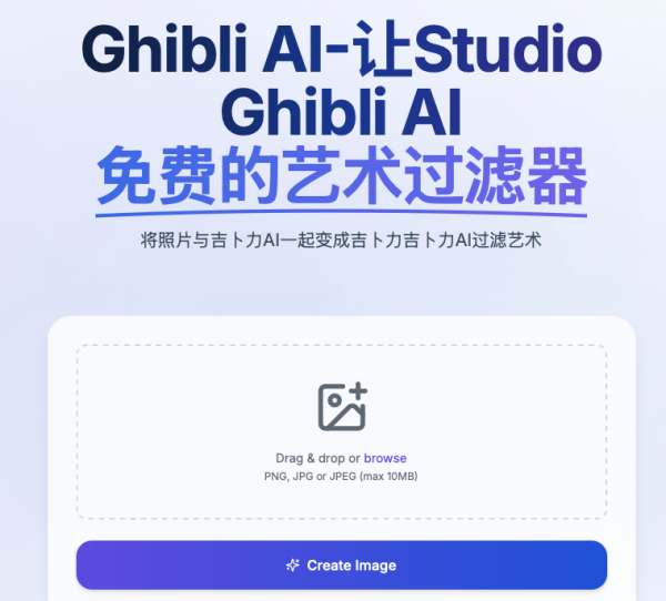 吉卜力风格图片生成ai 吉卜力免费制作