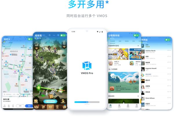 VMOS虚拟大师 在安卓手机上模拟一个安卓虚拟机  多系统同时运行