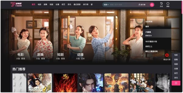 7点电影：在线观看最新 电视剧，电影，综艺，动漫 等。免费。