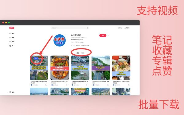 小草莓 一键采集下载小红书视频图片  支持批量下载  谷歌浏览器插件