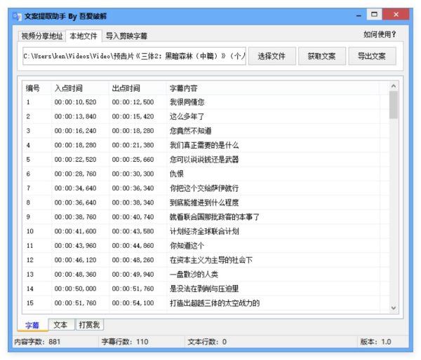 文案提取助手