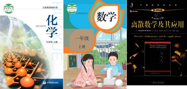 中国小学 初中 高中 大学 公开教材PDF下载