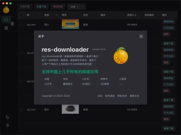 爱享素材下载器  res-downloader  视频号、小程序、抖音、快手、小红书、直播流、m3u8、酷狗、QQ音乐等常见网络资源下载工具!