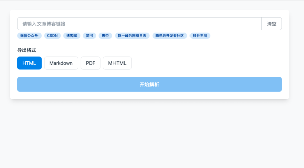 博客内容解析下载工具