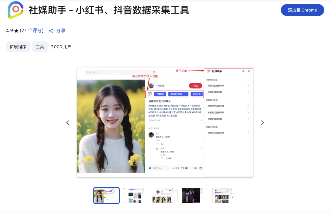 小红书、抖音等视频与图片无水印一键下载  浏览器插件