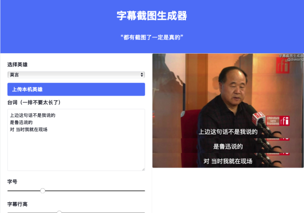 fake-screenshot：一个在线字幕截图生成器
