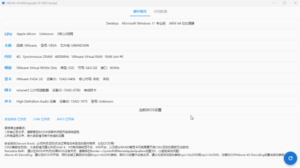 黑苹果硬件检测工具  hdinfo-v0.4.exe 能检测你的电脑硬件配置是否适合安装黑苹果