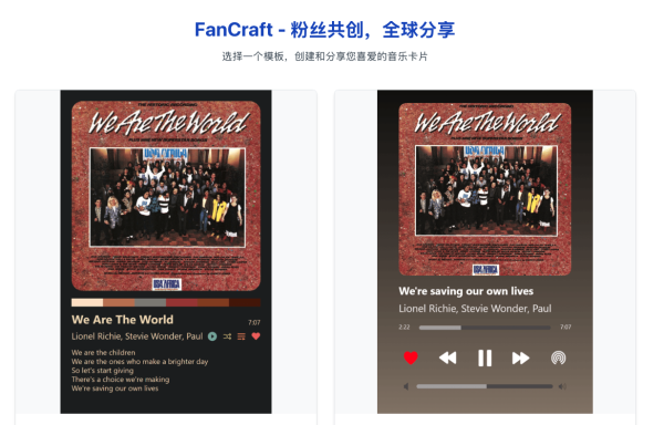 网易云音乐海报生成工具 在线生成音乐卡片