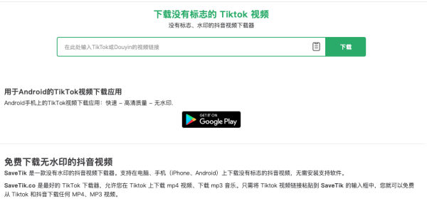 抖音与 TikTok视频无水印下载工具在线网页版，免费下载无水印的抖音视频。