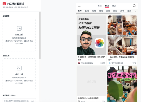 小红书封面预览工具