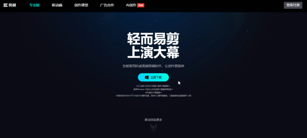 剪映官网下载地址   剪映专业版下载地址 保真