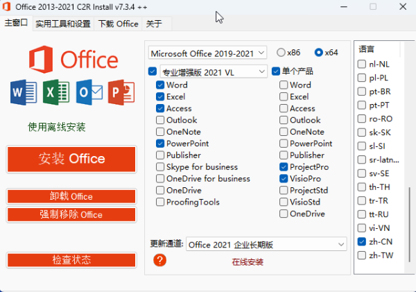 office软件下载安装器 2013-2021版  一键安装 一键激活
