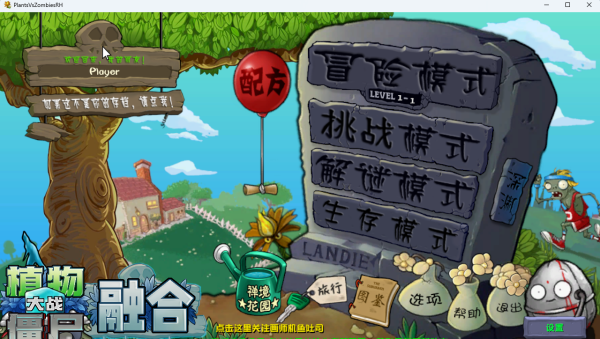 植物大战僵尸融合版2.5.1最新版  电脑版+安卓版下载