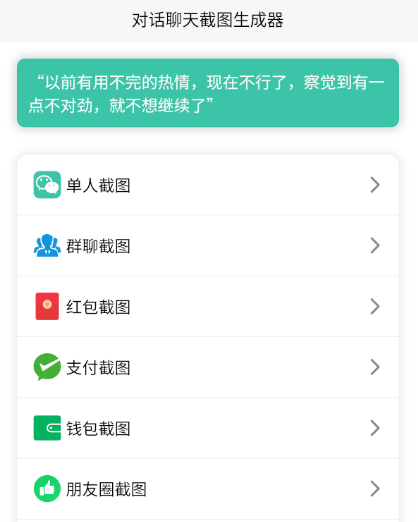 微信聊天对话生成器 截图生成器  安卓免费版