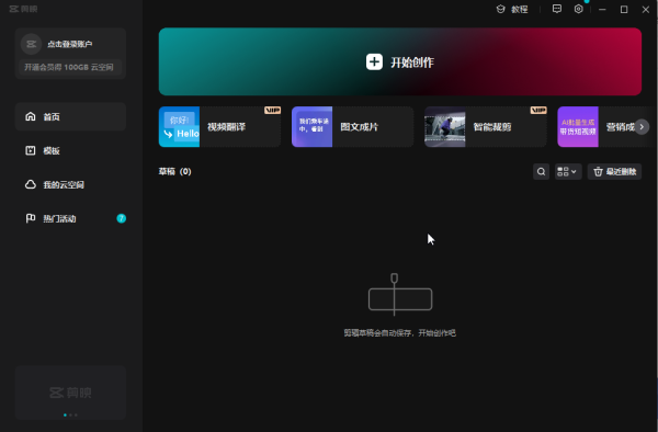 剪映VIP破解版 v6.01 绿色版安装包下载
