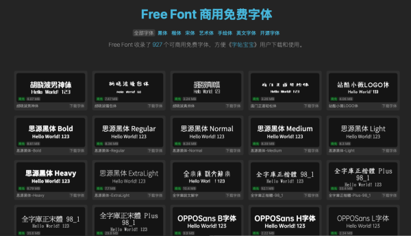 Free Font – 收录商用免费字体，包括汉字和英文字体，提供免费下载和使用。