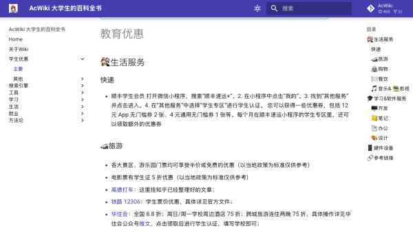 AcWiki，大学生的百科全书，奖学金申请，学生优惠，工作实习知识共享平台