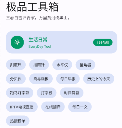 极品工具箱1_0免费听音乐_免费看电视直播_资源嗅探_短视频去水印.apk