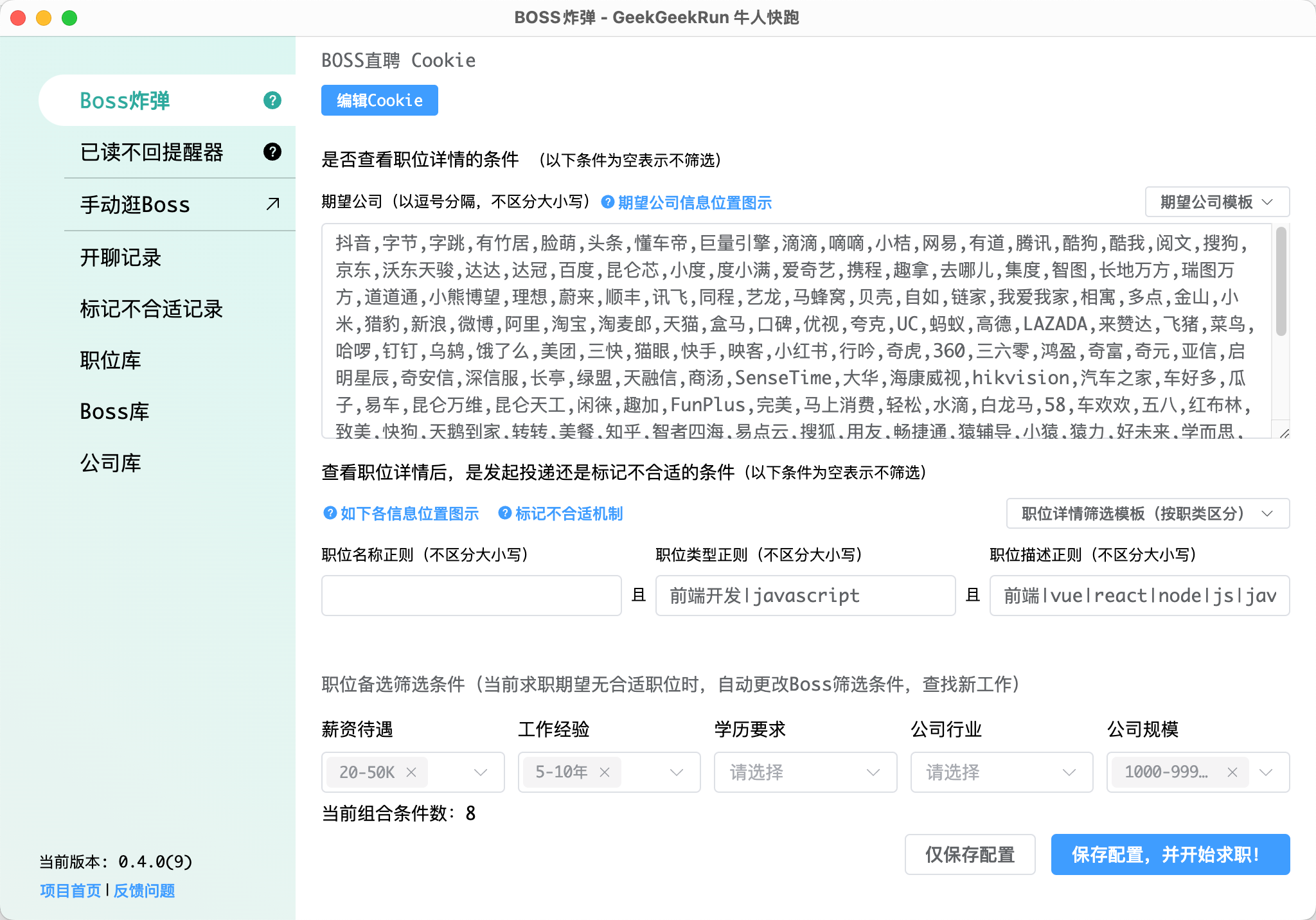 牛人快跑 – GeekGeekRun 一款开源的求职自动化工具 BOSS直聘缩略图