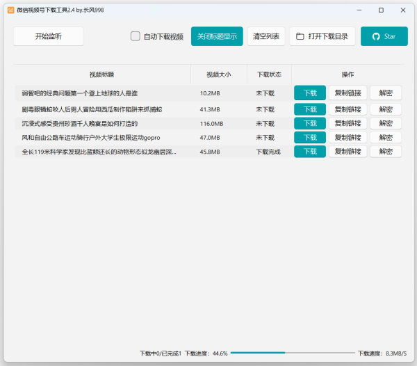 wechatVideoDownload  微信视频号下载工具，支持下载视频号视频