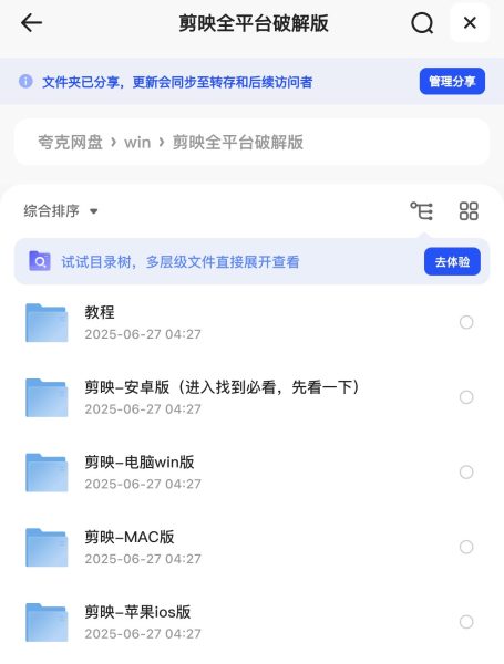 2025剪映破解版永久Svip电脑版下载 +Mac版+安卓+ios免费版