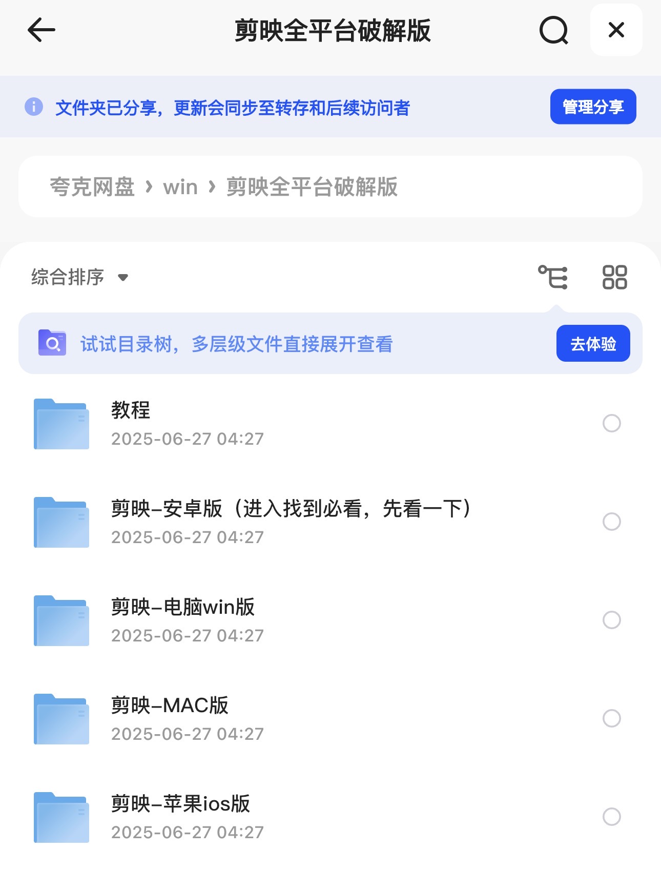 2025剪映破解版永久Svip电脑版下载 +Mac版+安卓+ios免费版插图