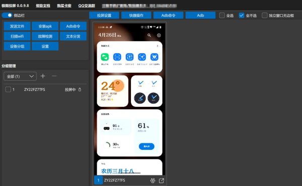 电脑远程控制手机软件 极限投屏 QuickMirror  批量群控、批量投屏
