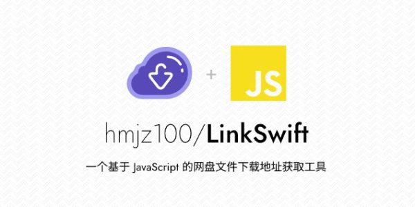 LinkSwift网盘文件直链下载工具 获取百度123云盘网盘真实下载地址