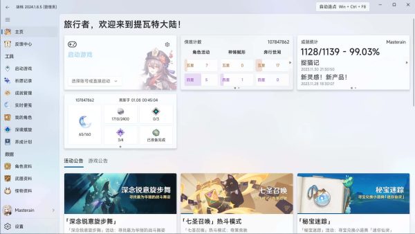 胡桃工具箱（Snap.Hutao）原神辅助工具下载#原神辅助#游戏#开源