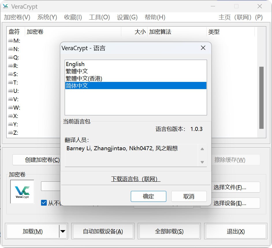 免费开源磁盘加密软件 VeraCrypt  多平台加密整个分区或存储设备插图