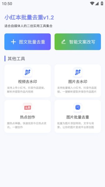 小红书批量去重，适合自媒体人的二创实用工具集合 支持批量二创