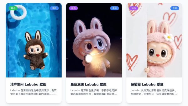 Labubu Live Wallpaper – 213张优质Labubu手机动态壁纸+安装方法